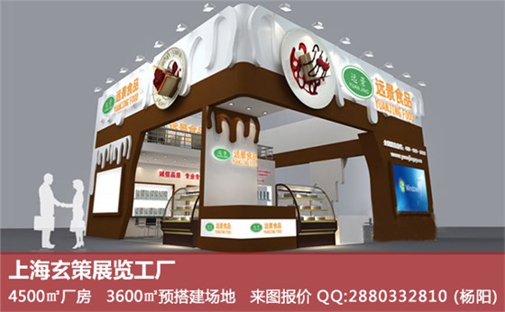 食品展展臺設(shè)計(jì)