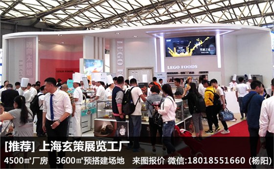 烘焙展展臺搭建 烘焙展展臺搭建