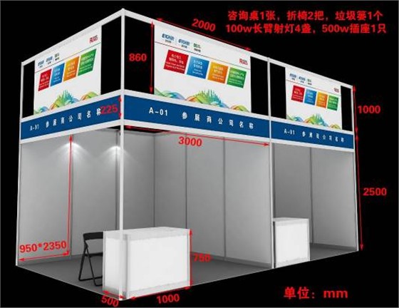 標(biāo)攤展臺方案示意圖 標(biāo)攤展臺方案示意圖