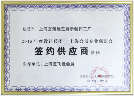 上海會展企業(yè)聯(lián)盟會簽約合作單位 上海會展企業(yè)聯(lián)盟會簽約合作單位