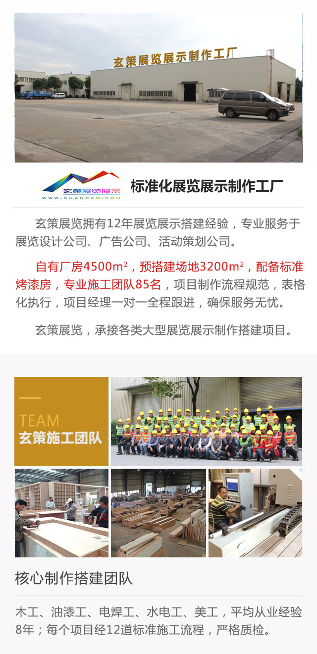 玄策展覽工廠介紹 玄策展覽工廠介紹