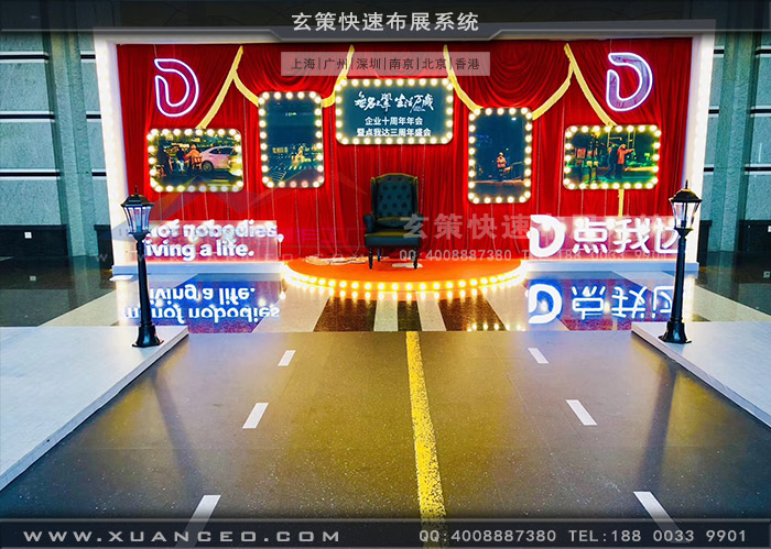 點(diǎn)我達(dá)年會(huì)活動(dòng)場景布置 點(diǎn)我達(dá)年會(huì)活動(dòng)場景布置