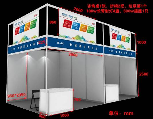 標攤展臺方案示意圖 標攤展臺方案示意圖