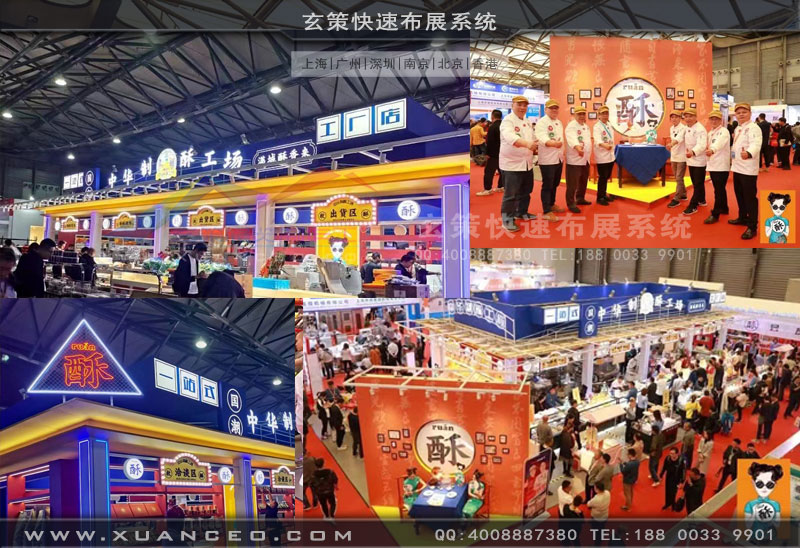 中華制酥展臺(tái)合集圖 中華制酥展臺(tái)合集圖