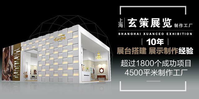 玄策展覽15年展臺搭建，展示制作經驗