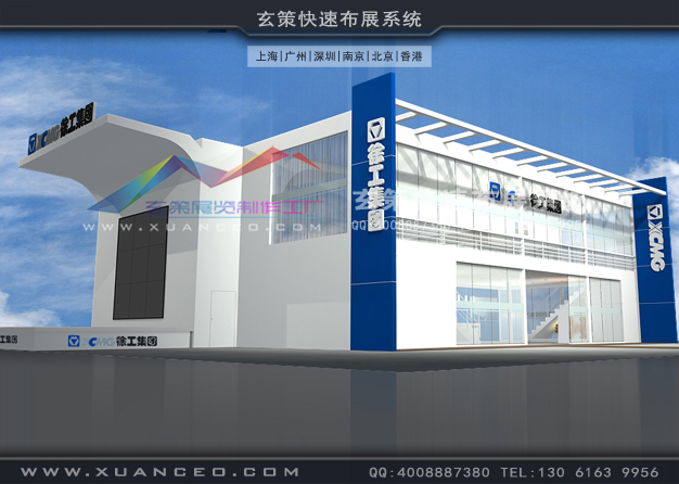 寶馬展-徐工集團(tuán)展臺(tái)搭建(4500㎡)