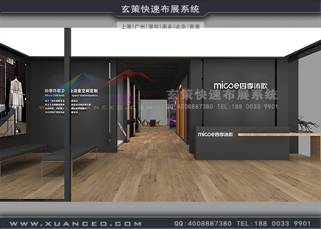 衛(wèi)浴展-四季沐歌展臺(tái)搭建(350㎡)